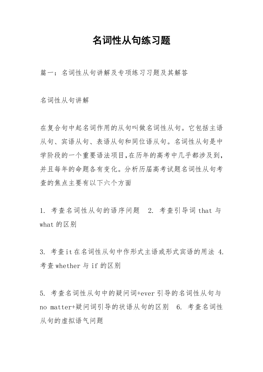 名词性从句练习题.docx_第1页