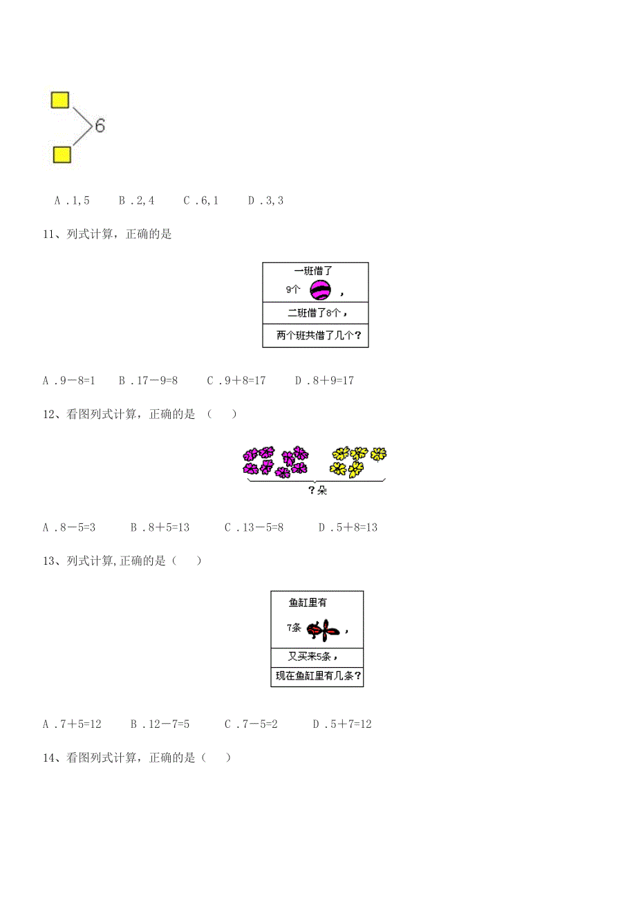 2022年胶南市泊里镇撒牛沟小学人教版一年级上册数学同步试卷【可打印】.docx_第4页