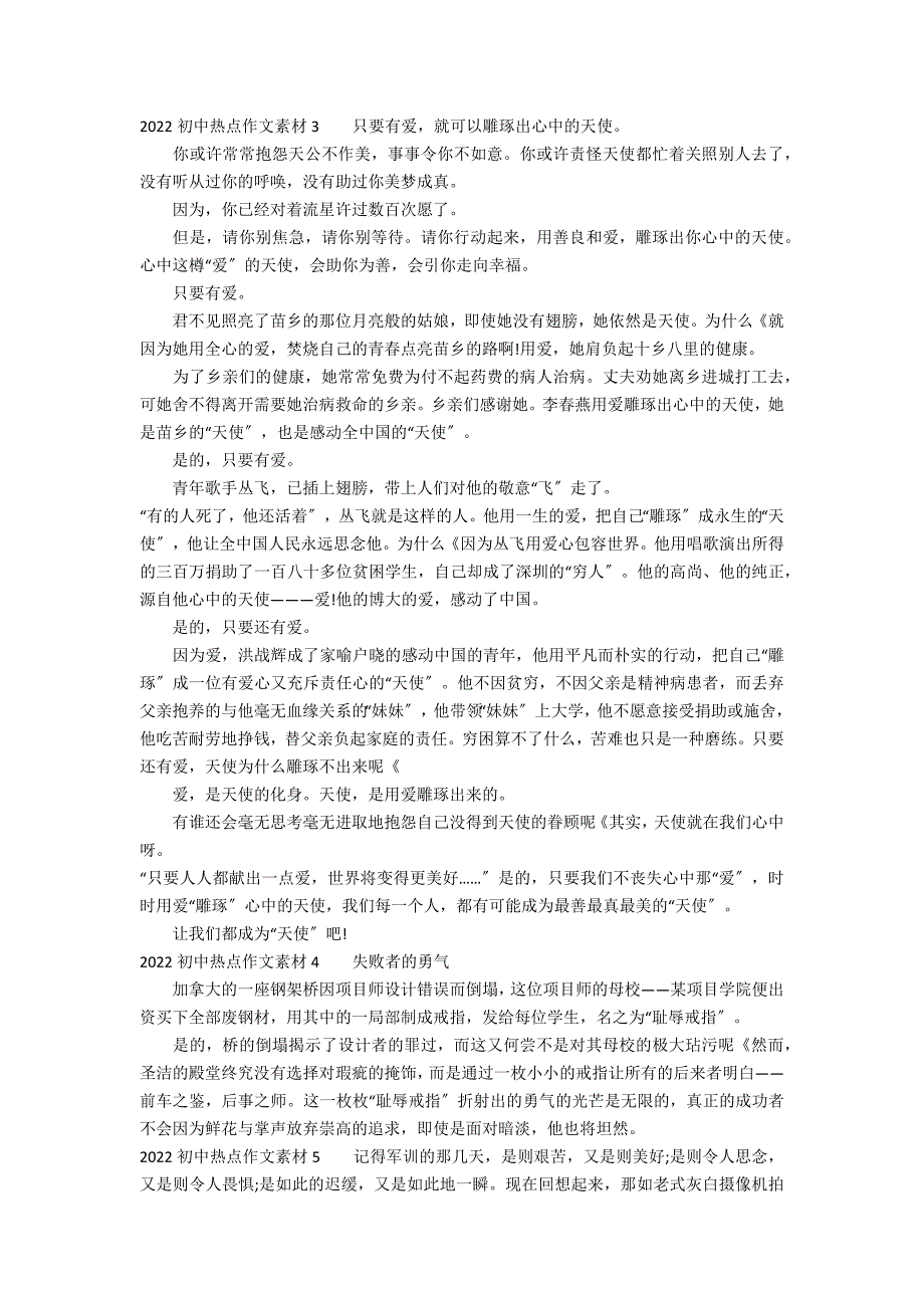 2022初中热点作文素材6篇 高中作文素材2022热点_第2页