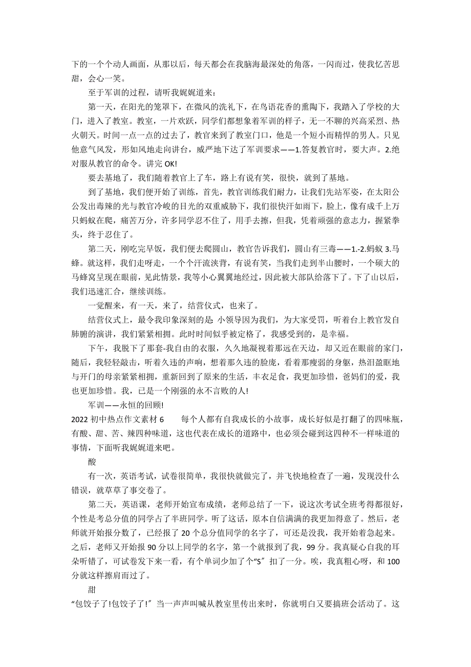 2022初中热点作文素材6篇 高中作文素材2022热点_第3页