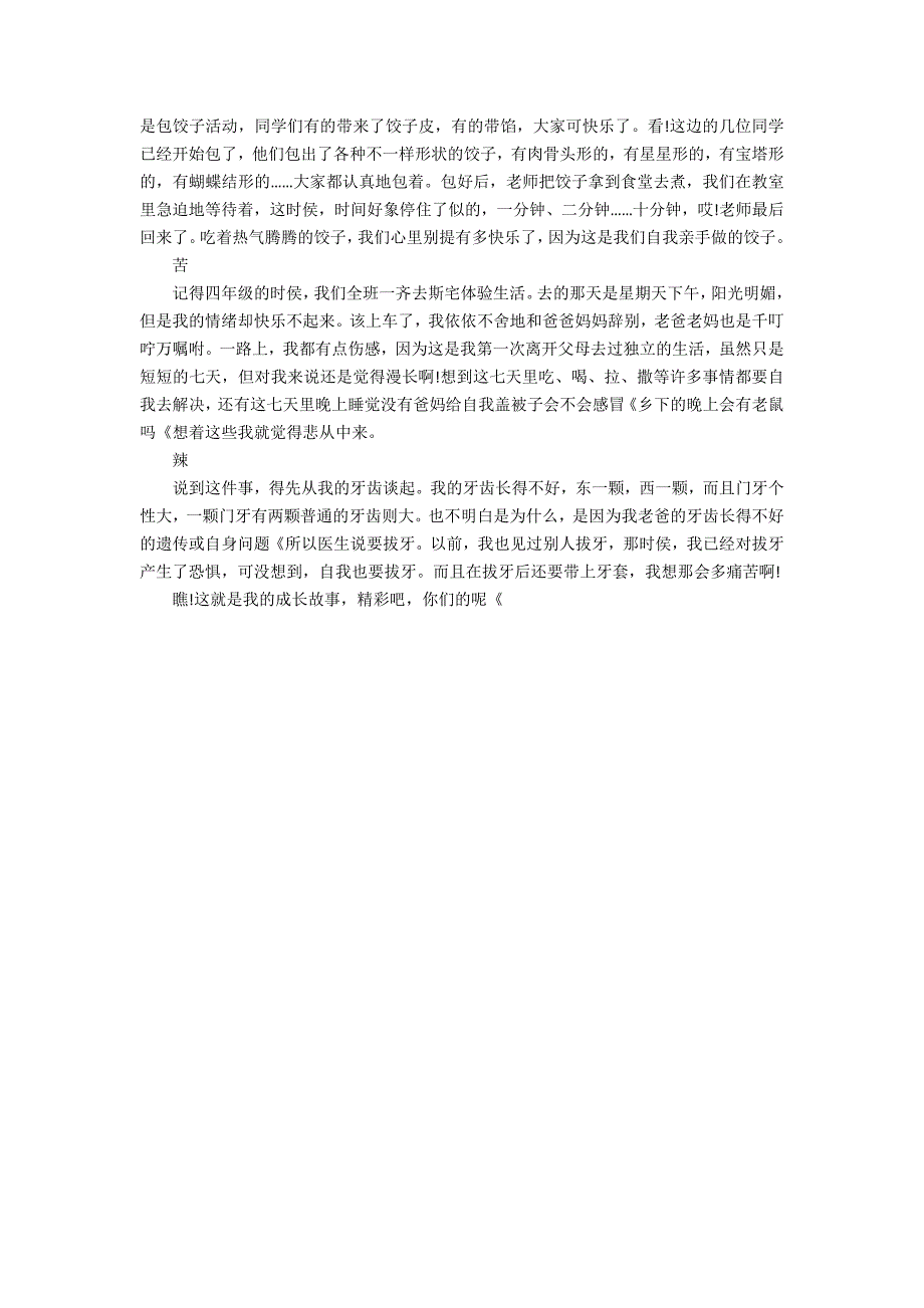 2022初中热点作文素材6篇 高中作文素材2022热点_第4页