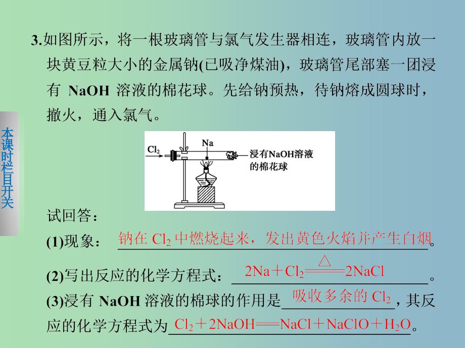 高中化学 第一章 第三节 化学键（第1课时）课件 新人教版必修2.ppt_第4页