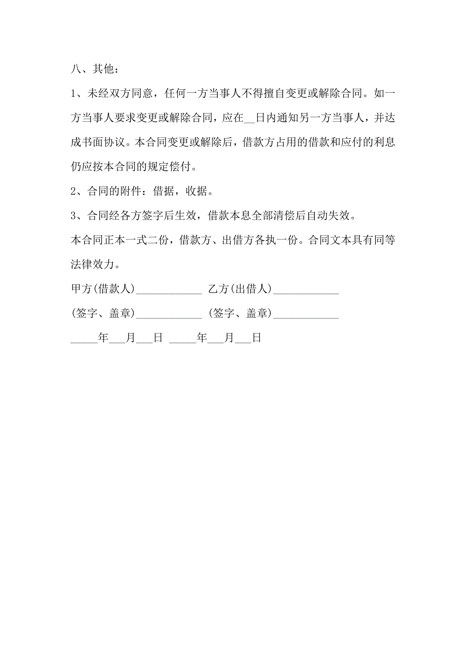 大型公司借款合同模板3篇_第4页