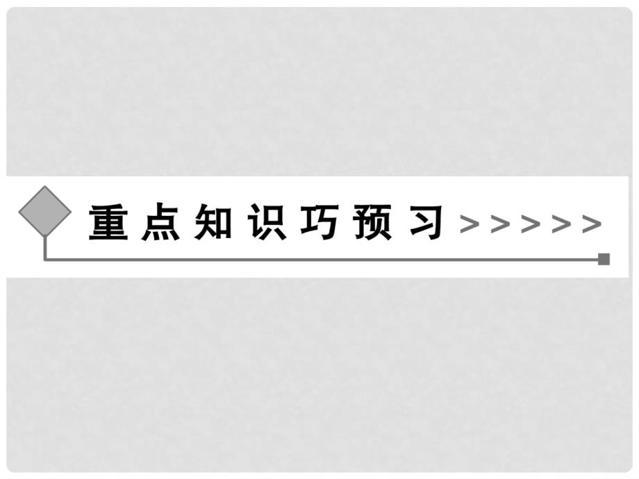 高中语文 我善养吾浩然之气课件 新人教版选修《先秦诸子选读》_第4页