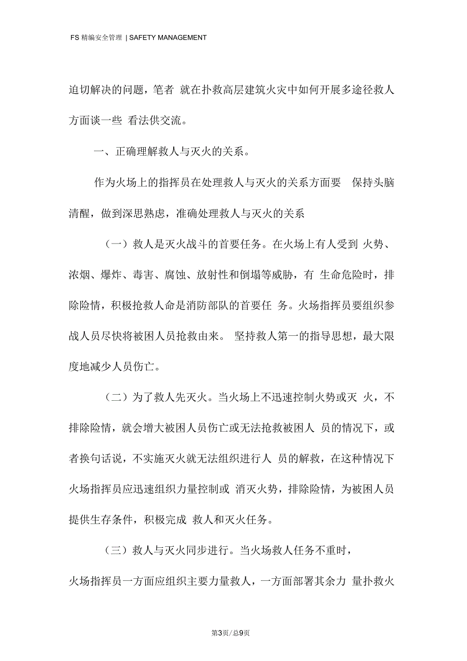 扑救高层建筑火灾中多种救人途径_第3页