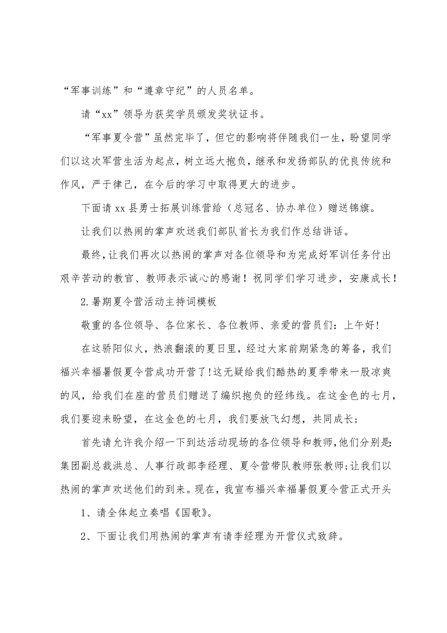 暑期夏令营活动主持词模板.docx_第2页