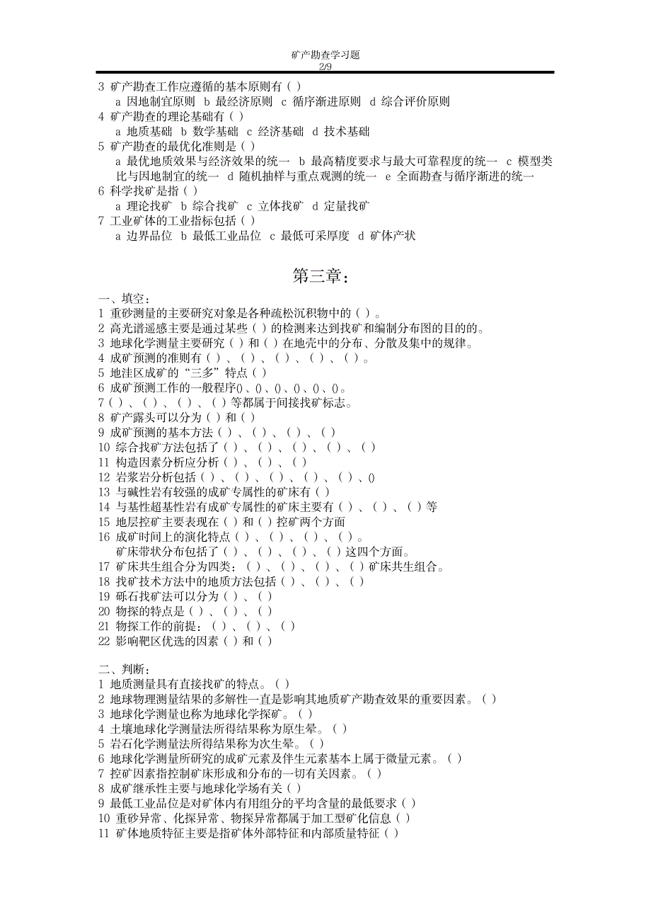 2023年矿产勘查学习题参考最全面精品资料_第2页