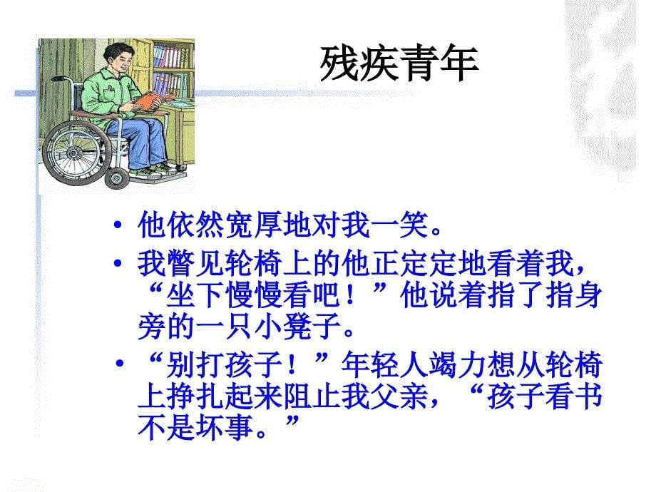 人教版语文六年级上册第10课别饿坏了那匹马教学课件_第5页