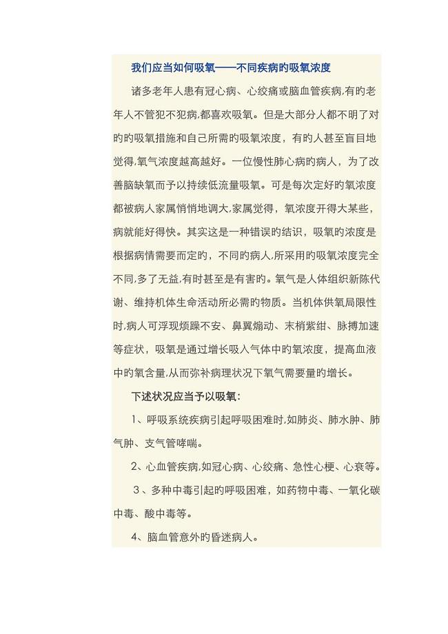 我们应该如何正确吸氧