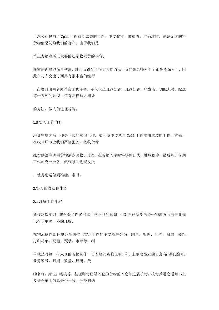 暑假物流专业实习报告_第2页