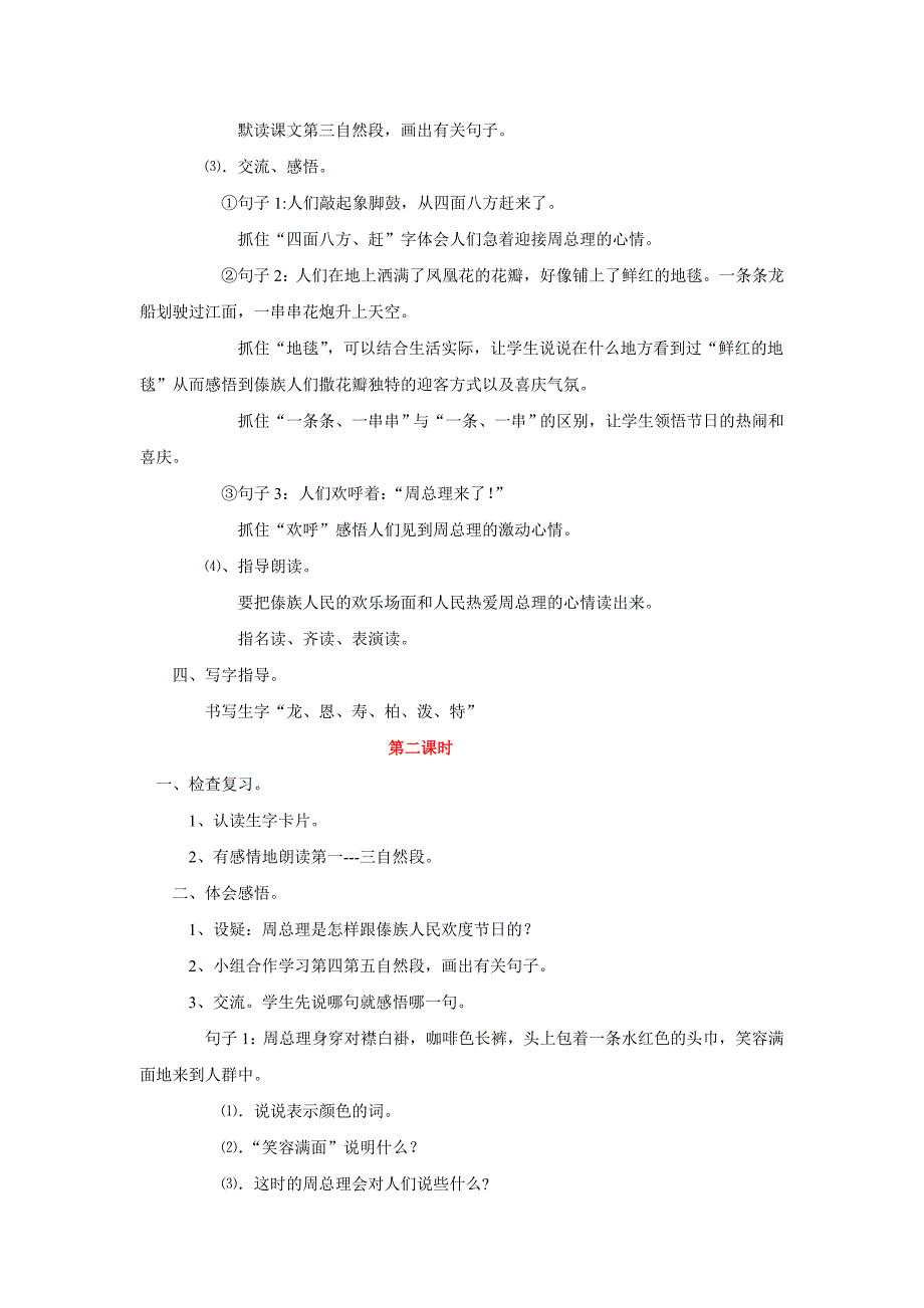 人教版二年级语文下册第三单元难忘的泼水节教案_第3页