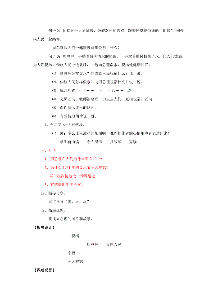 人教版二年级语文下册第三单元难忘的泼水节教案_第4页