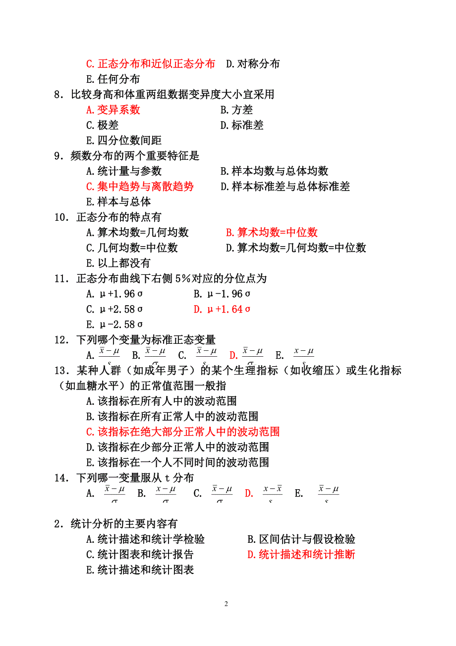 医学统计学题库.doc_第2页