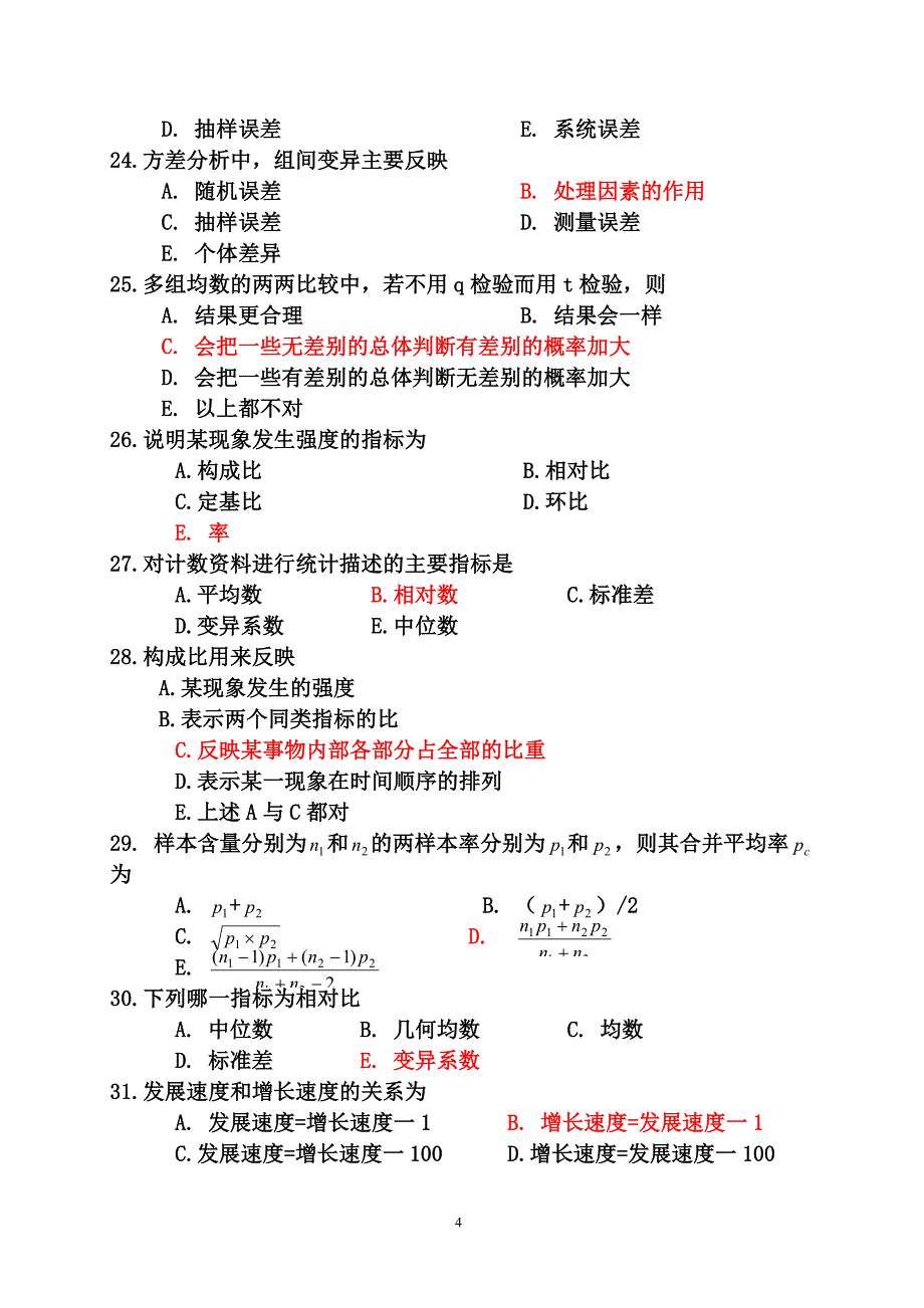 医学统计学题库.doc_第4页