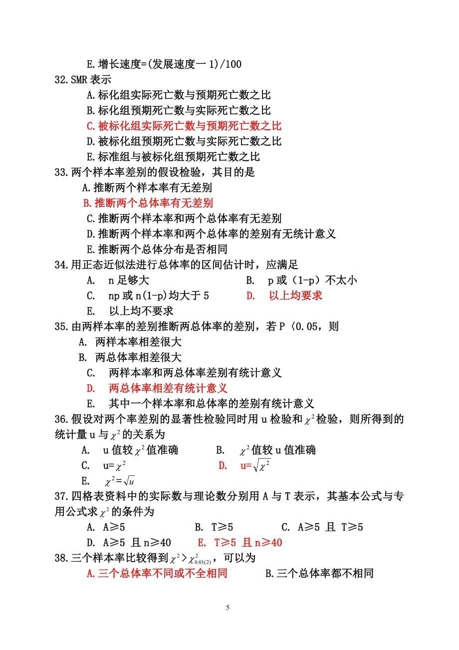 医学统计学题库.doc_第5页