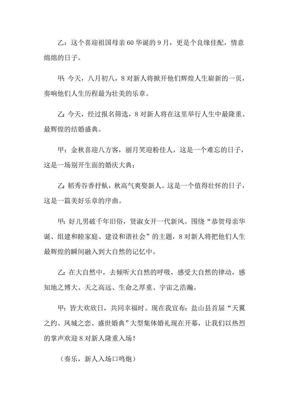 2023实用的婚礼主持词模板汇总八篇_第3页