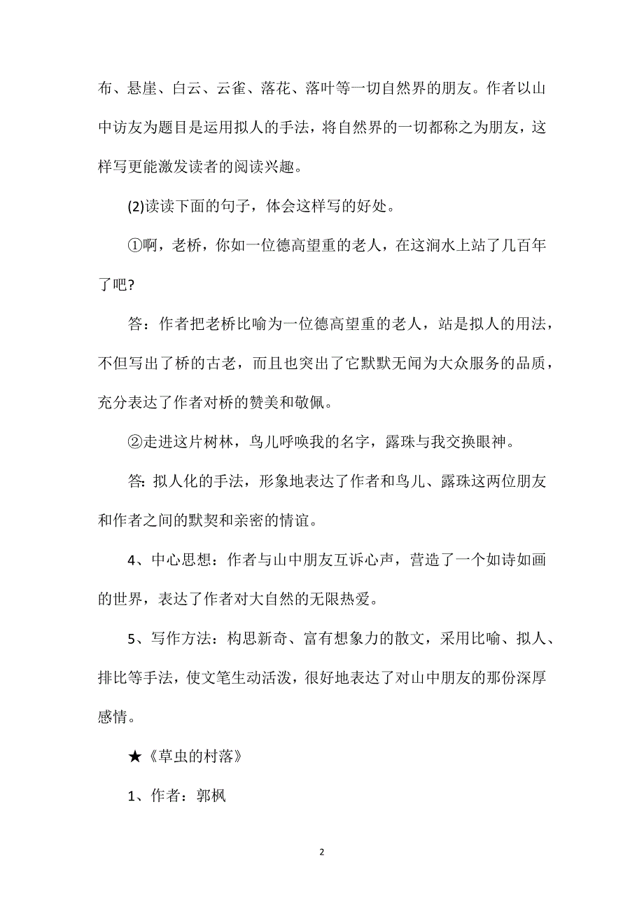 六年级语文重点知识点归纳.doc_第2页