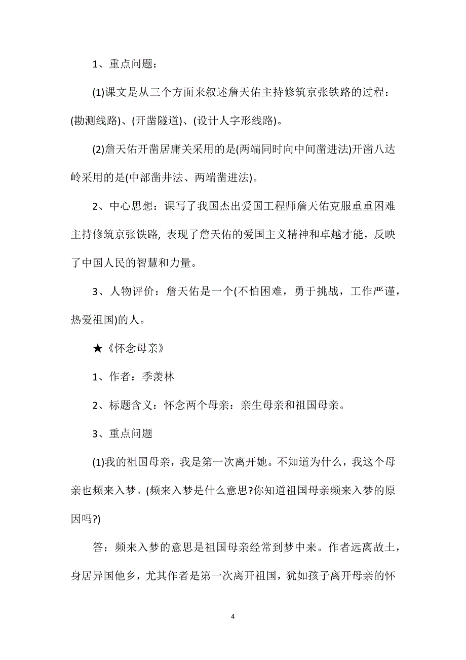 六年级语文重点知识点归纳.doc_第4页