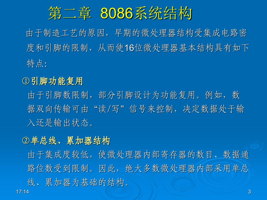 微机原理与接口技术21_第3页