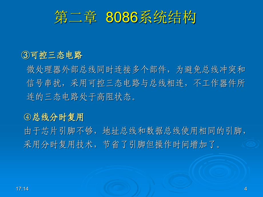 微机原理与接口技术21_第4页