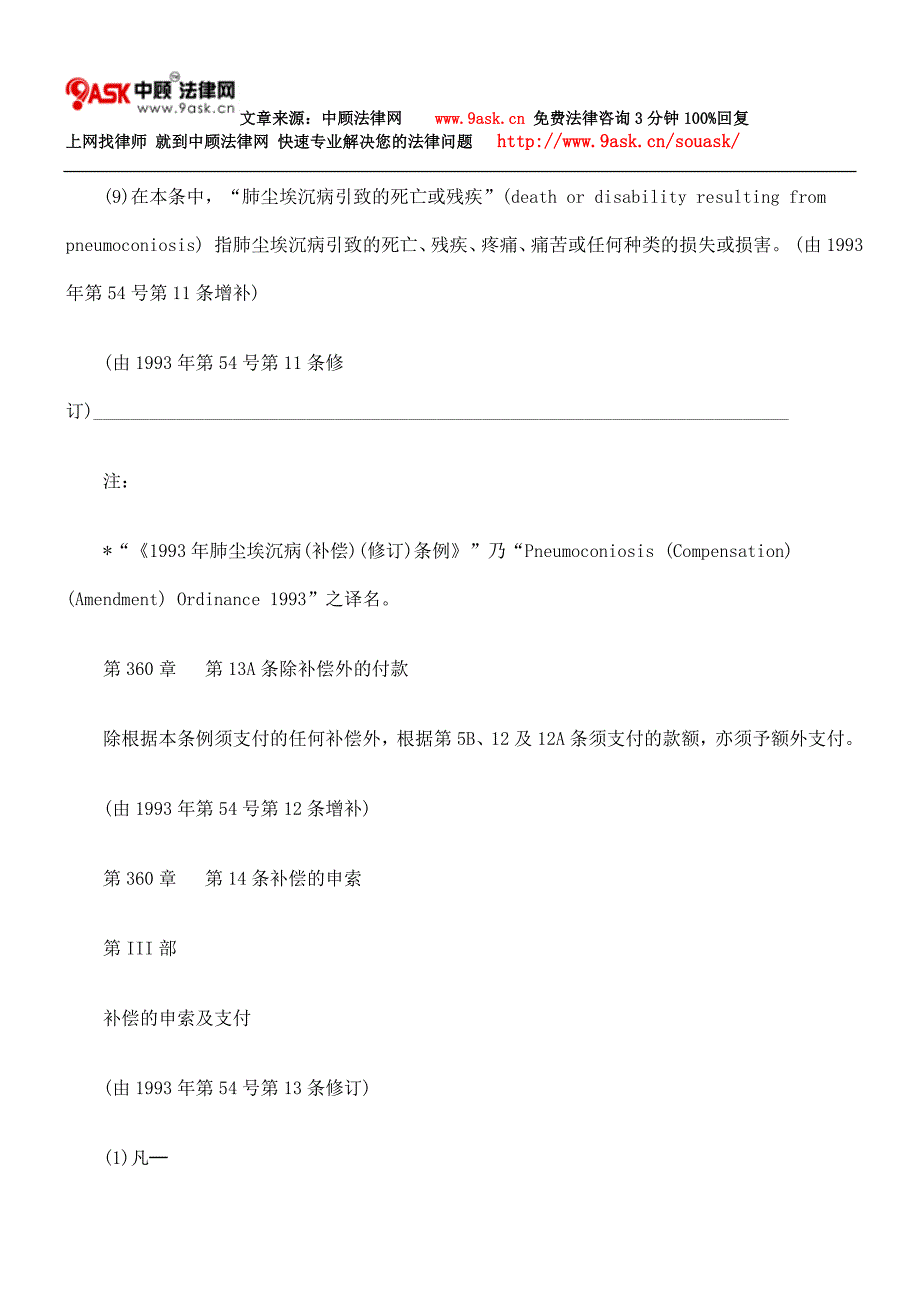 第360章 肺尘埃沉着病(补偿)条例六.doc_第2页