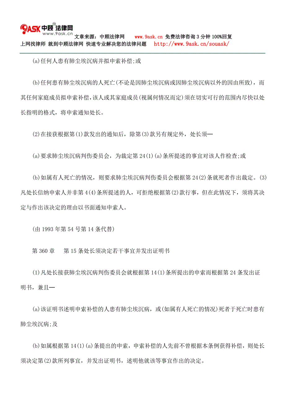 第360章 肺尘埃沉着病(补偿)条例六.doc_第3页