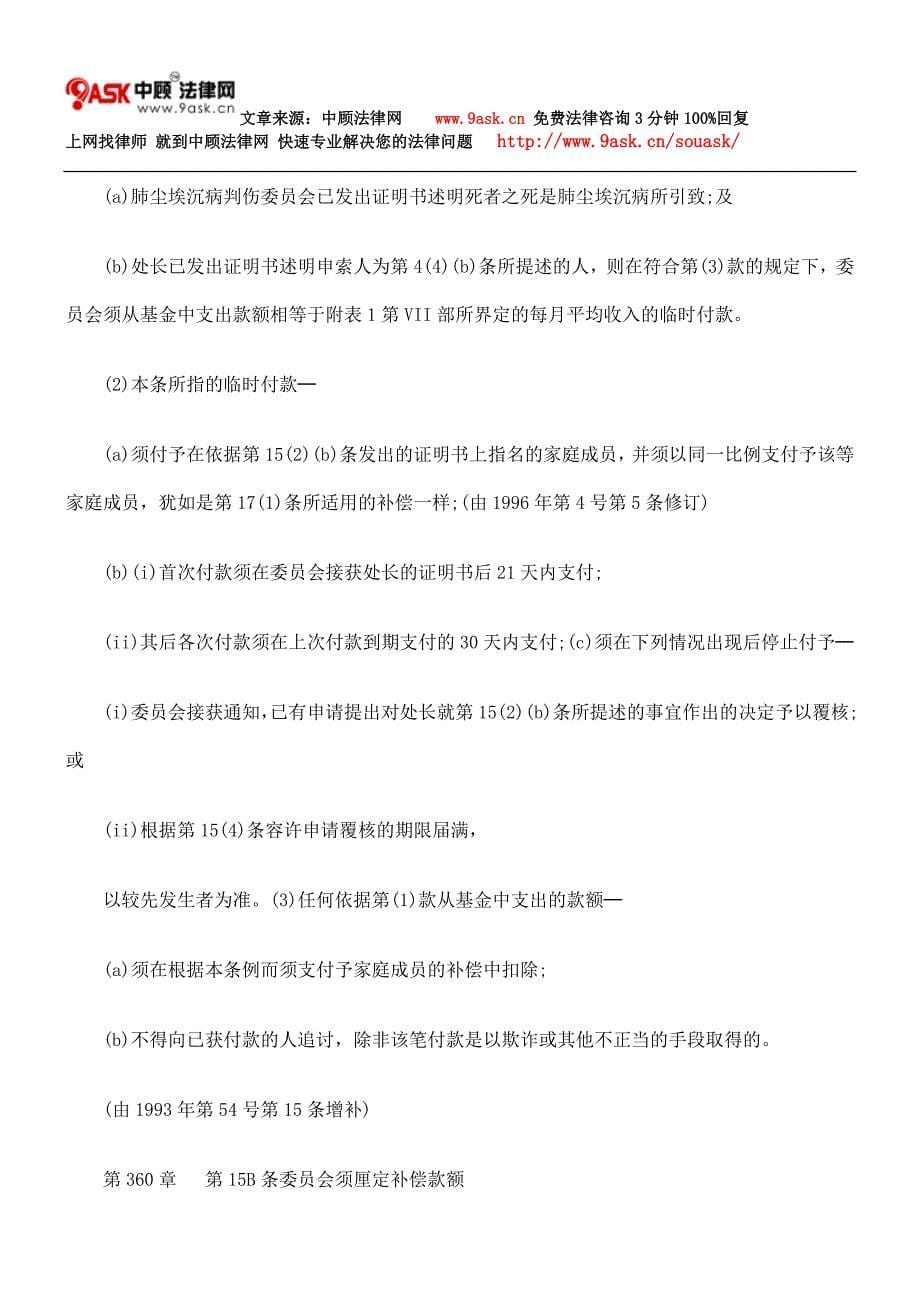 第360章 肺尘埃沉着病(补偿)条例六.doc_第5页