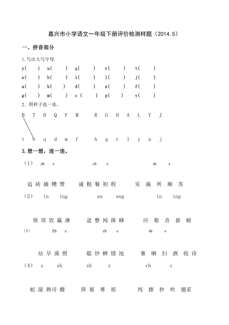 一年级语文下册期末检测评价样题_第1页