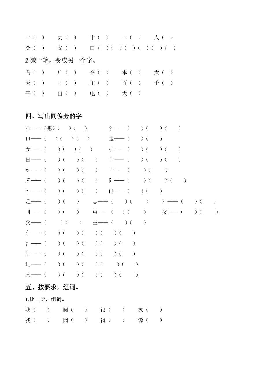 一年级语文下册期末检测评价样题_第5页