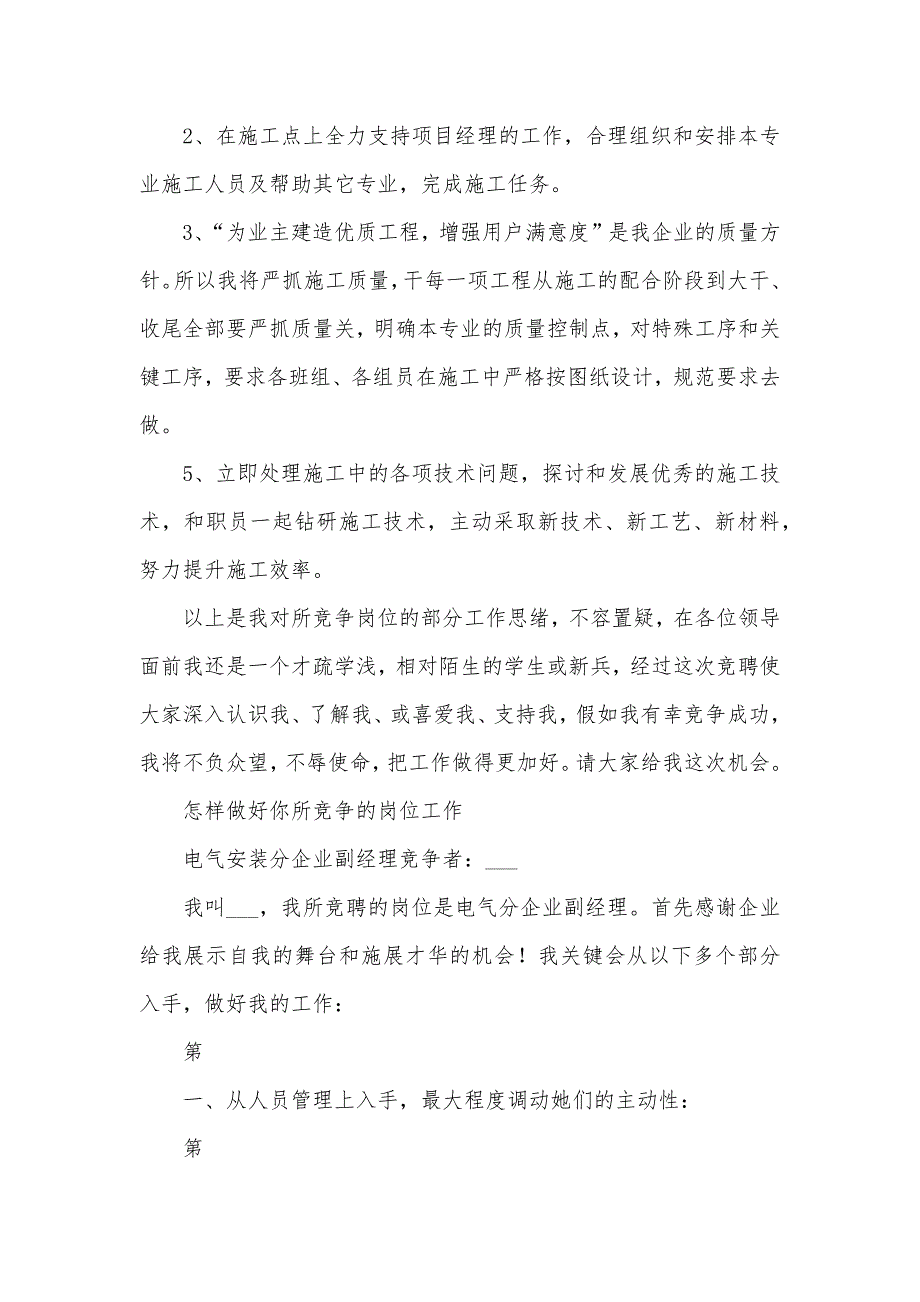 电气安装分企业副经理竞聘汇报_第3页