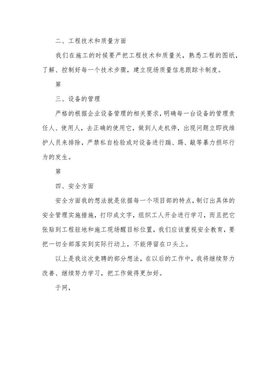 电气安装分企业副经理竞聘汇报_第4页