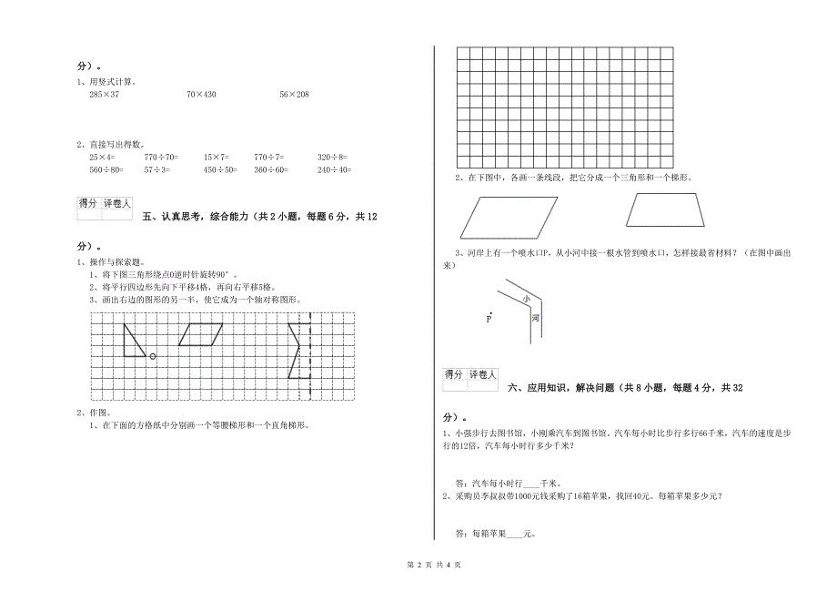 大庆市重点小学四年级数学上学期期中考试试题 附答案.doc_第2页