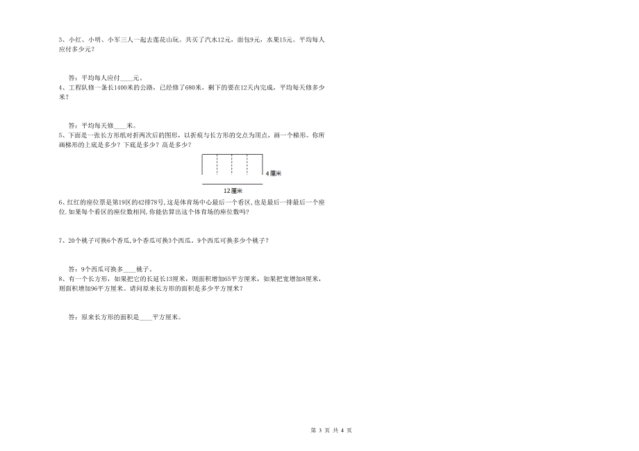 大庆市重点小学四年级数学上学期期中考试试题 附答案.doc_第3页