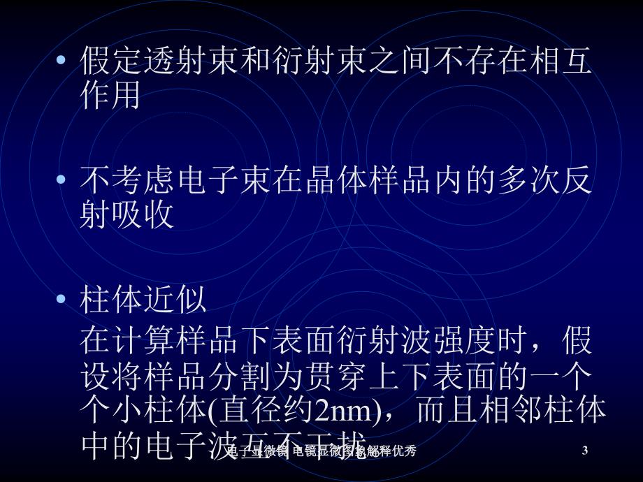 电子显微镜电镜显微图象解释优秀课件_第3页