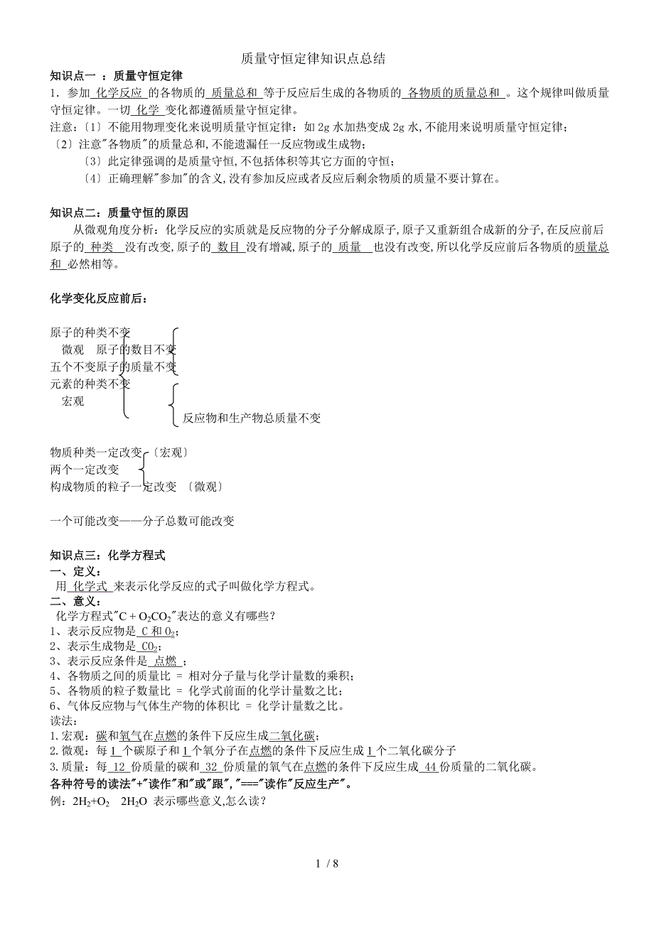 初三质量守恒定律知识点与练习题全面_第1页