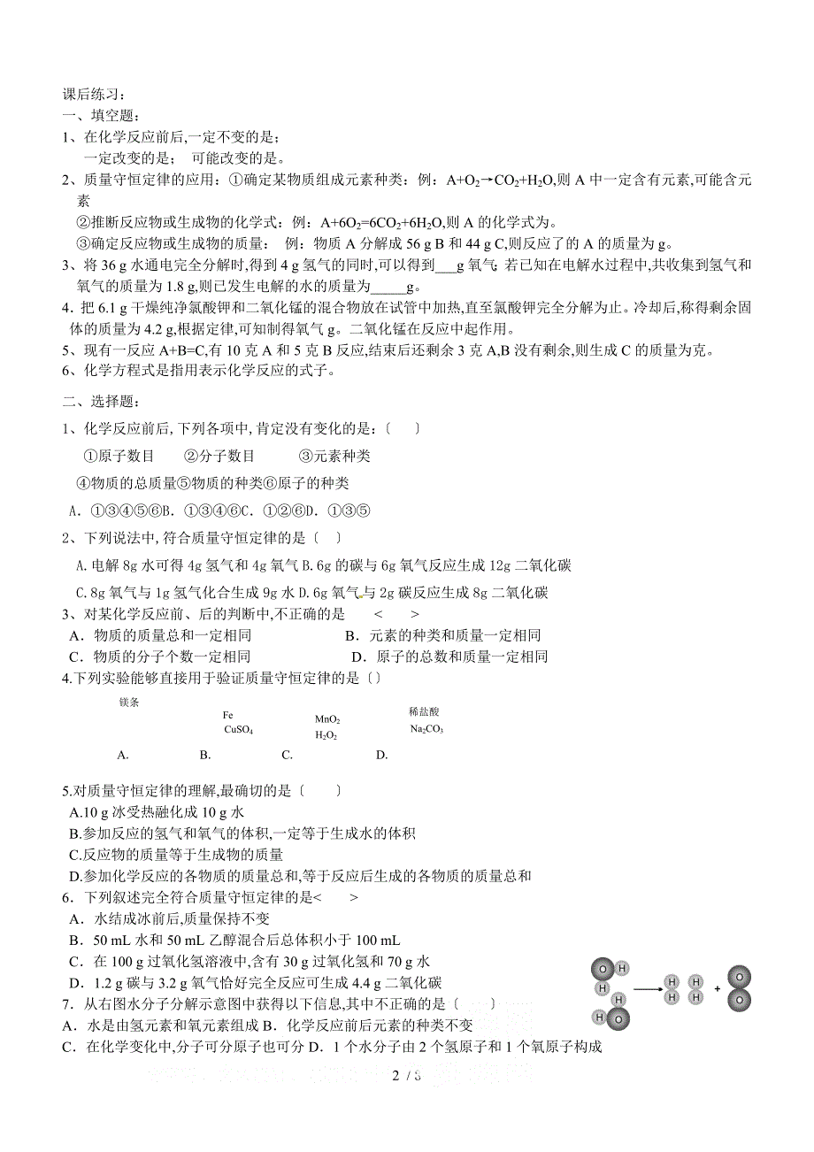 初三质量守恒定律知识点与练习题全面_第2页