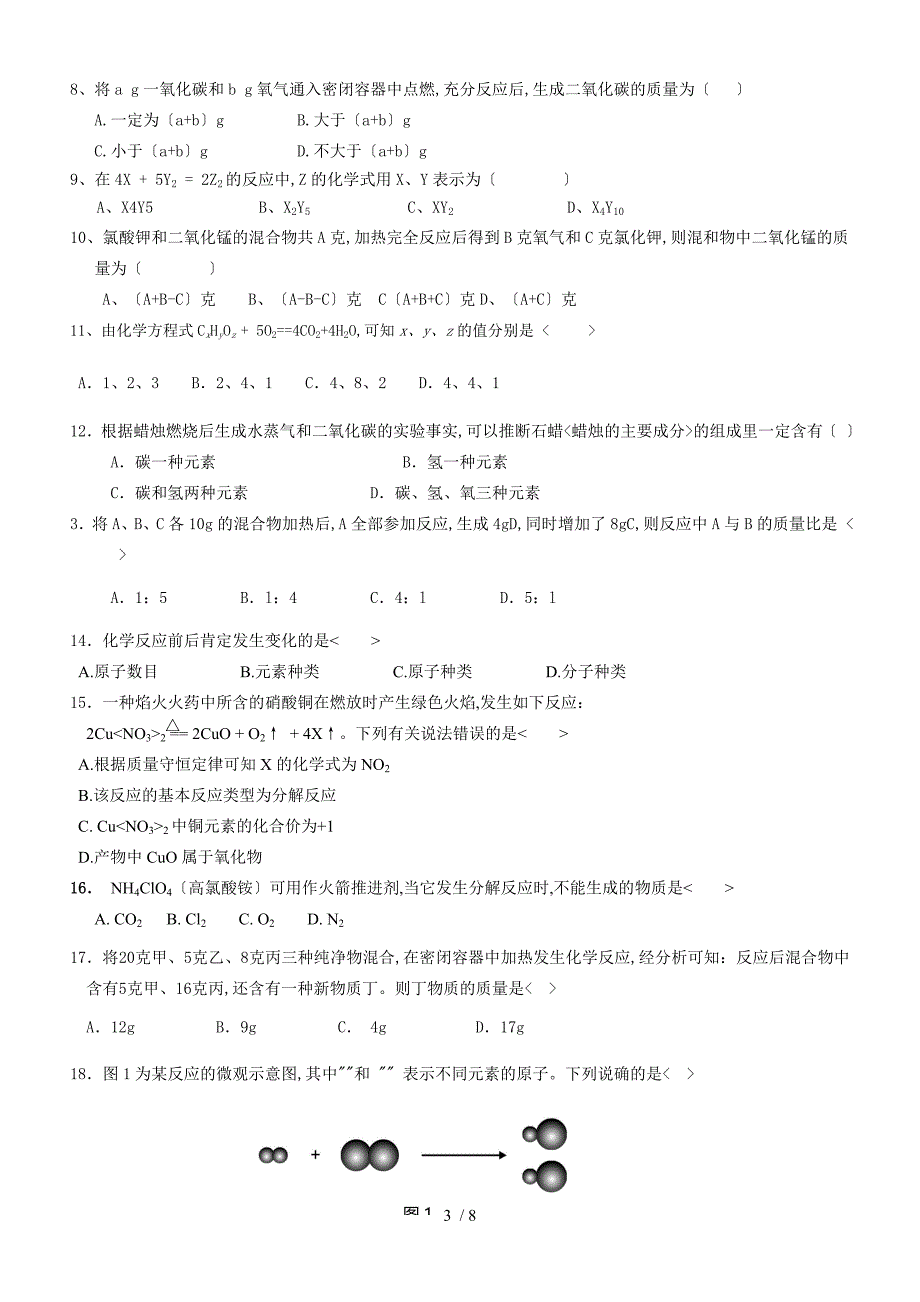 初三质量守恒定律知识点与练习题全面_第3页