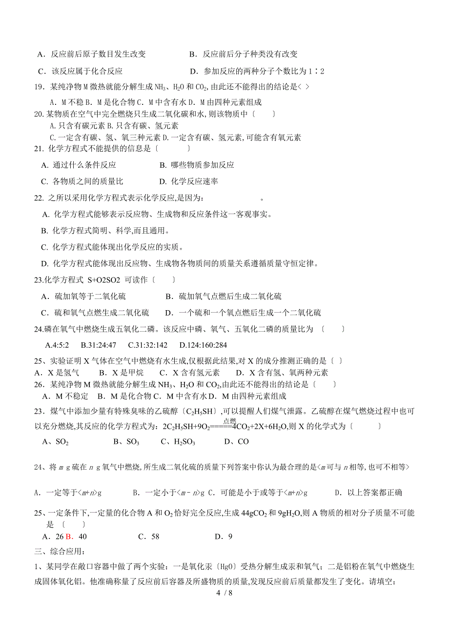 初三质量守恒定律知识点与练习题全面_第4页