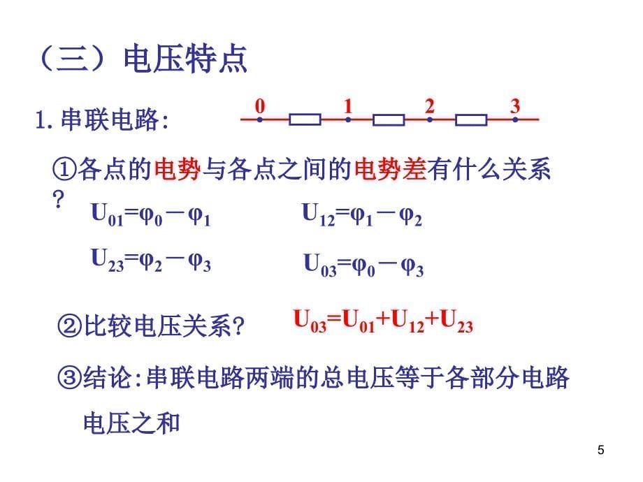 串并联及滑动变阻器使用_第5页