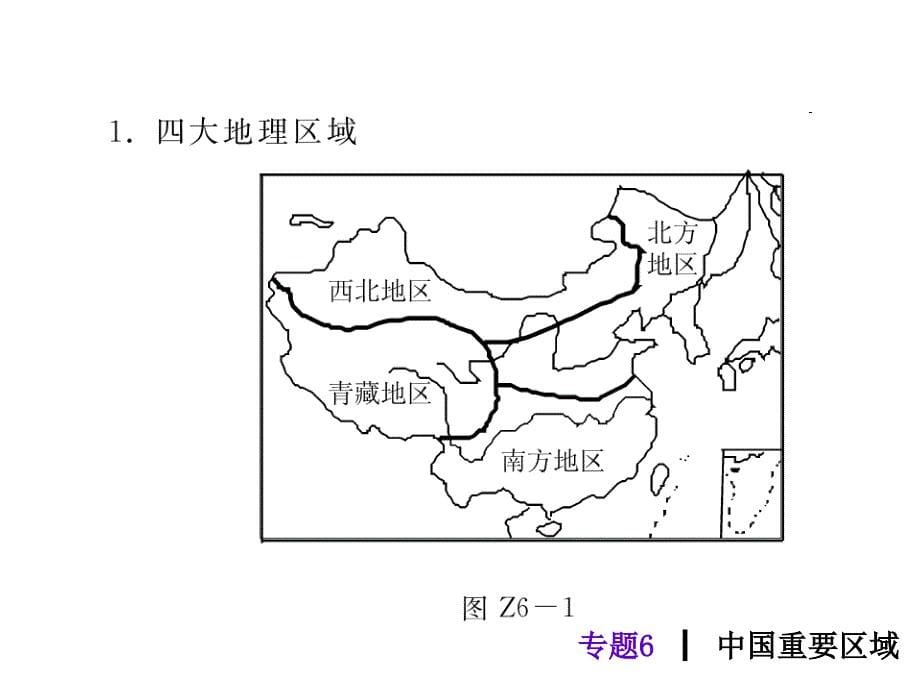 专题世界重要区域_第5页