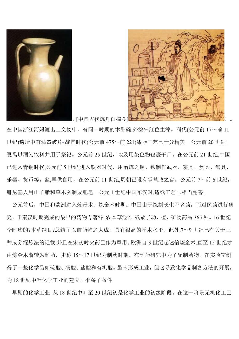 化学工业发展史【-】_第3页