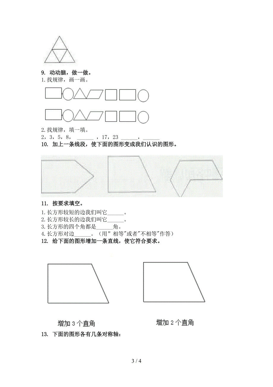 最新二年级数学上册几何图形假期专项练习沪教版_第3页