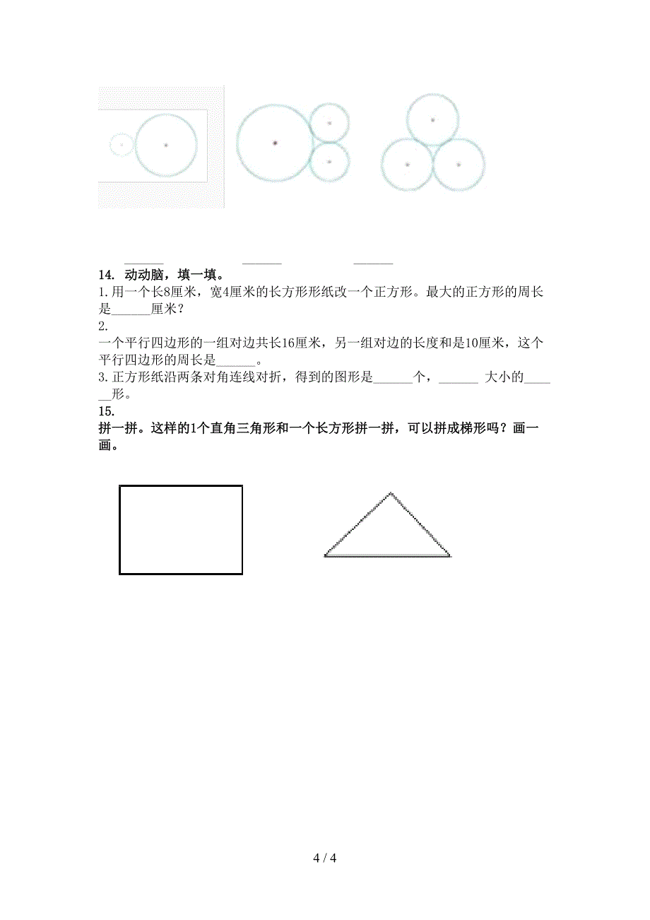 最新二年级数学上册几何图形假期专项练习沪教版_第4页