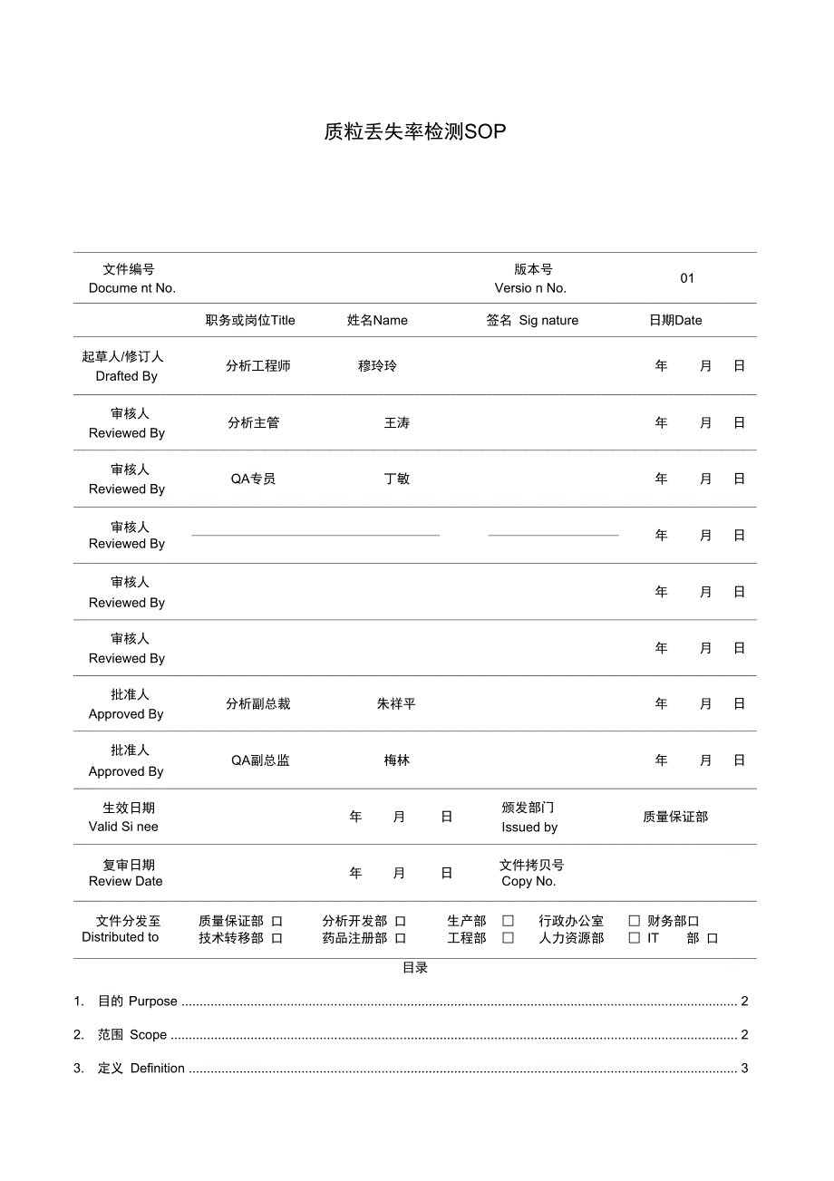 SOP.AD.VE.02.08质粒丢失率检测SOP_第1页