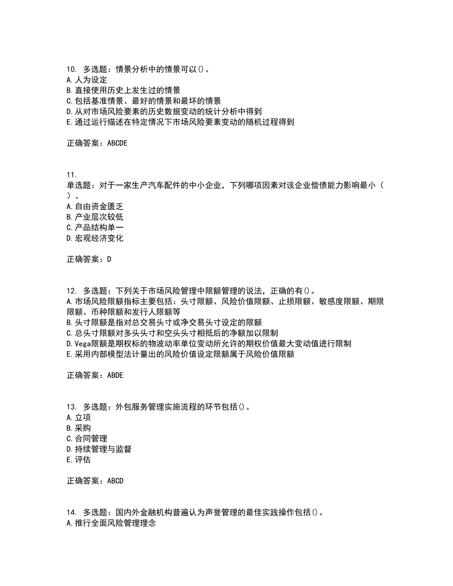 初级银行从业《风险管理》考试历年真题汇编（精选）含答案86_第3页