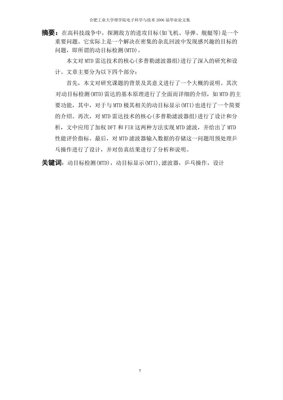 MTD雷达中多普勒滤波器组的设计与实现.._第3页