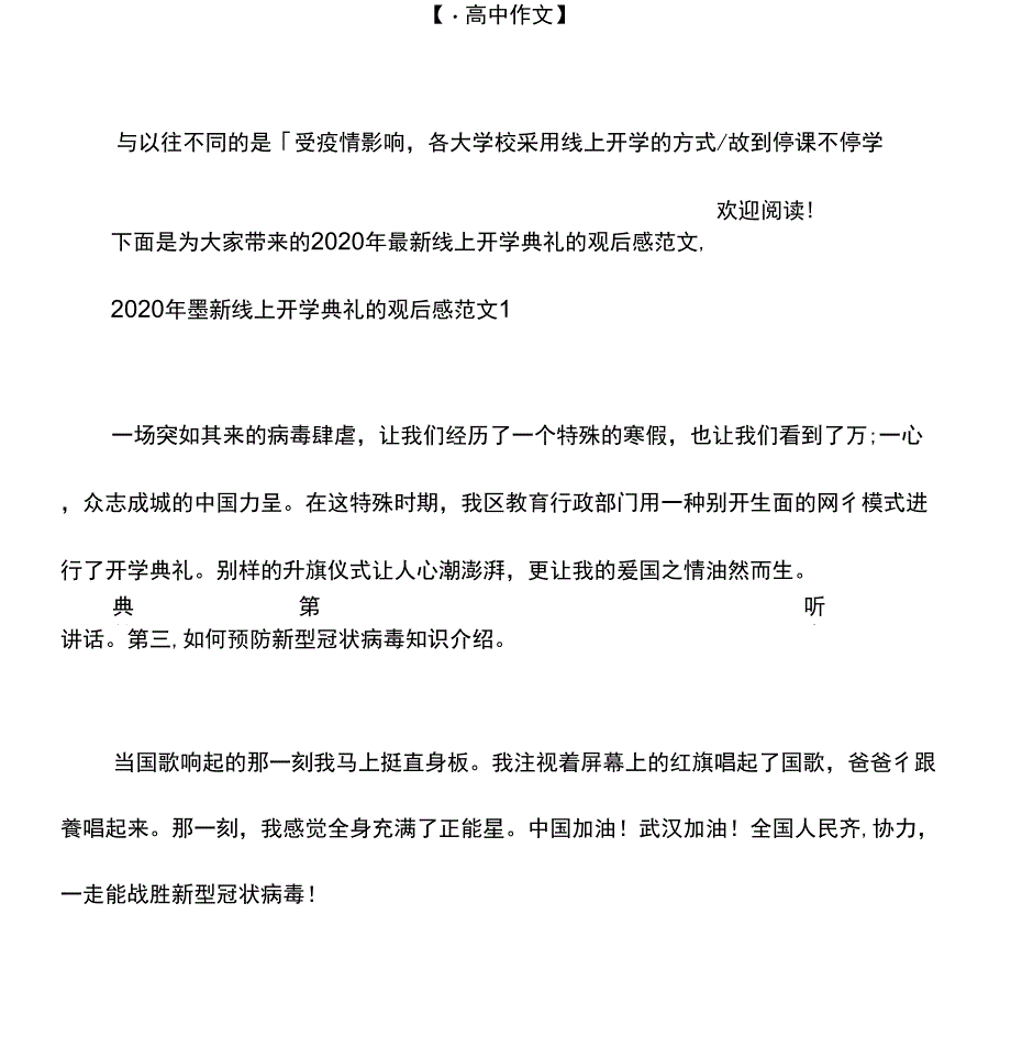 2020年最新线上开学典礼的观后感范文_第1页