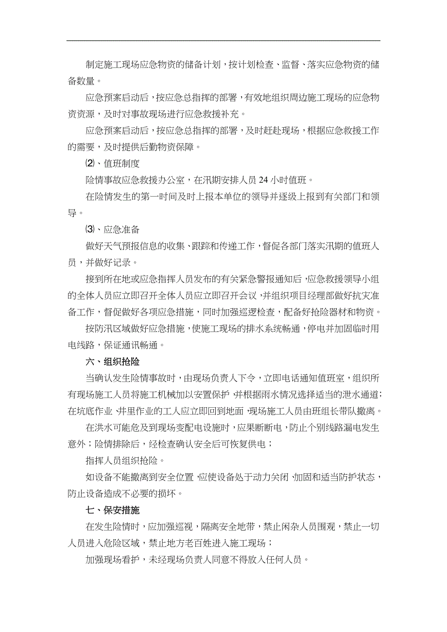 顶管工程应急处置预案_第4页