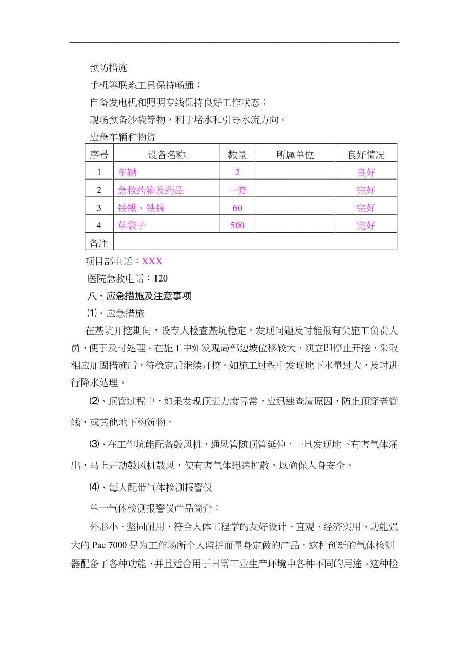 顶管工程应急处置预案_第5页