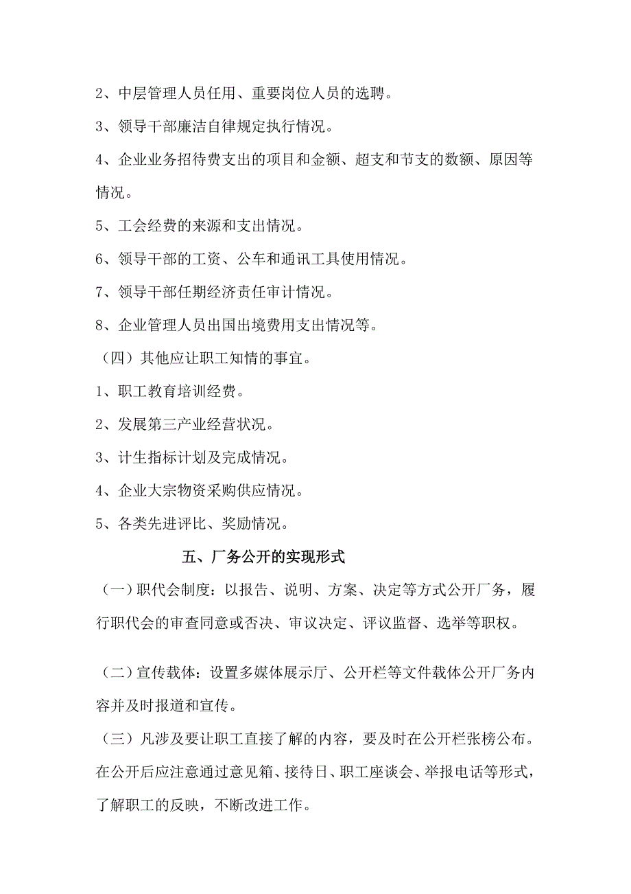 企业厂务公开制度实施细则_第4页